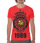 Мужская футболка Сделано в СССР — 1989
