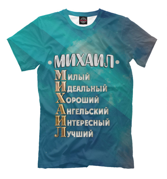Мужская футболка с изображением Комплименты Михаил цвета Грязно-голубой
