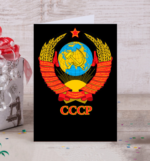 Открытка с изображением Герб СССР цвета Белый