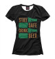 Женская футболка Stay safe drink beer