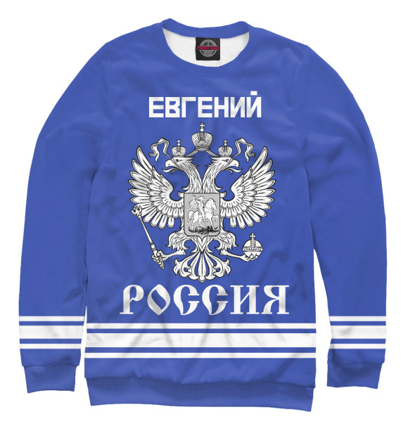 Свитшот для девочек с изображением ЕВГЕНИЙ sport russia collection цвета Белый