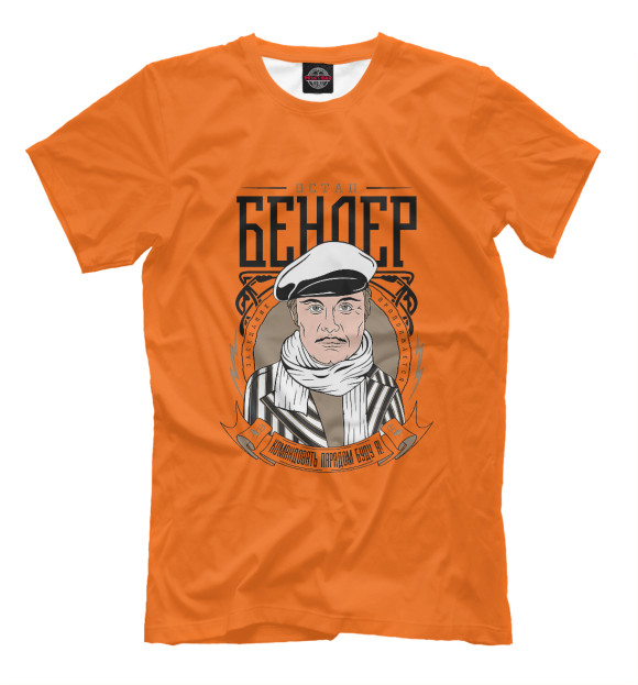 Мужская футболка с изображением Остап Бендер цвета Оранжевый