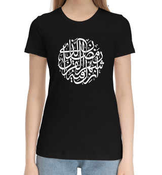 Женская хлопковая футболка Ислам