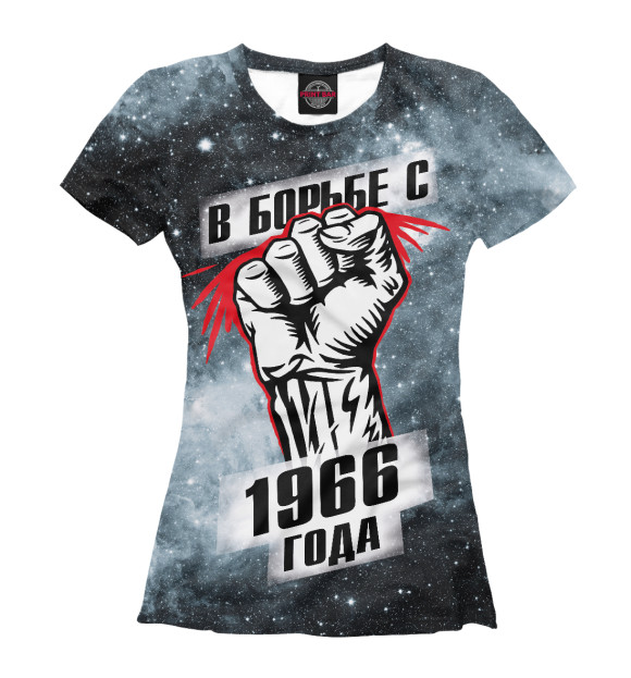 Женская футболка с изображением В борьбе с 1966 года цвета Белый