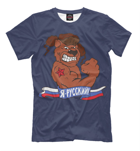Мужская футболка с изображением Медведь с триколором/Я Русский цвета Белый