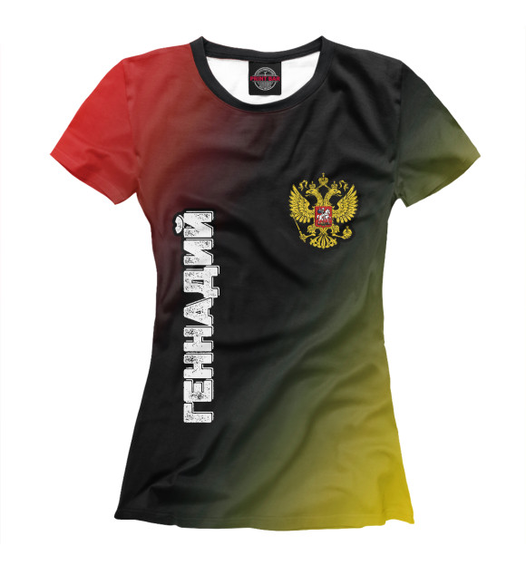 Женская футболка с изображением Геннадий - Россия цвета Белый
