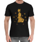 Мужская хлопковая футболка Золотой кролик