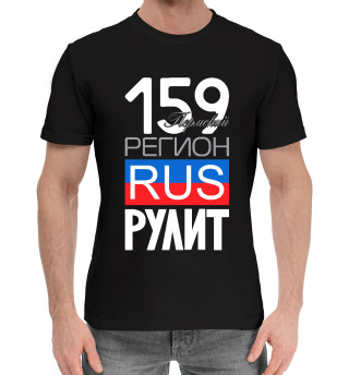  159 - Пермский край