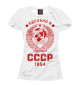 Женская футболка Сделано в СССР - 1954