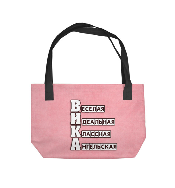 Пляжная сумка с изображением Вика цвета 