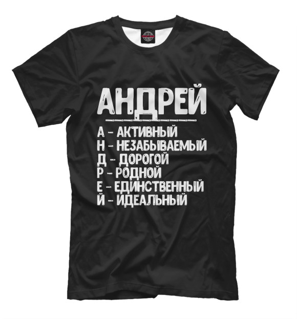 Мужская футболка с изображением Красивые комплименты Андрей цвета Белый