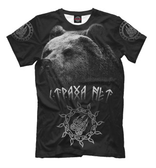Мужская футболка Медведь / страха нет