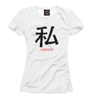 Женская футболка Forever
