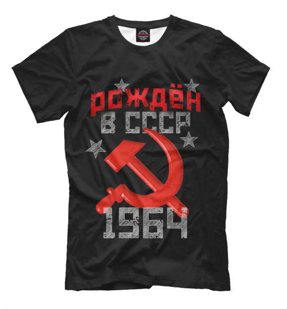 Мужская футболка с изображением Рожден в СССР 1964 цвета Черный