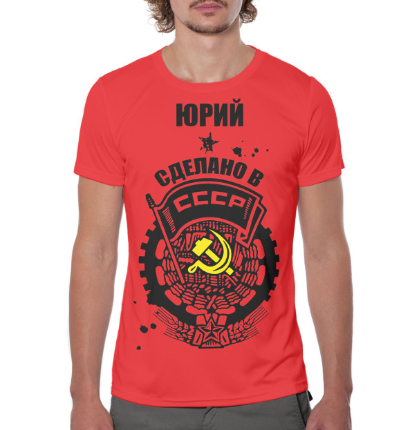 Мужская футболка с изображением Юрий — сделано в СССР цвета Белый