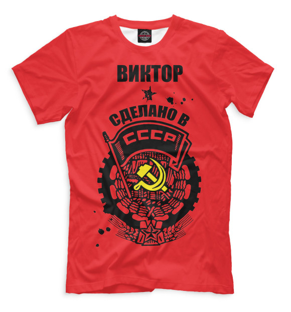 Мужская футболка с изображением Виктор — сделано в СССР цвета Темно-розовый