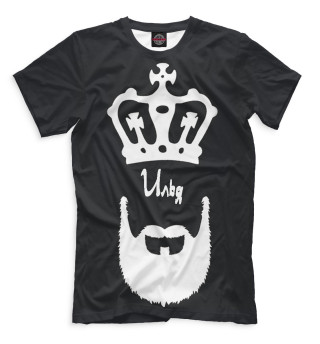 Мужская футболка Илья — борода и корона