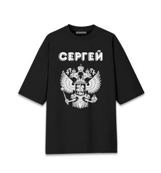 Мужская футболка оверсайз Сергей - Россия