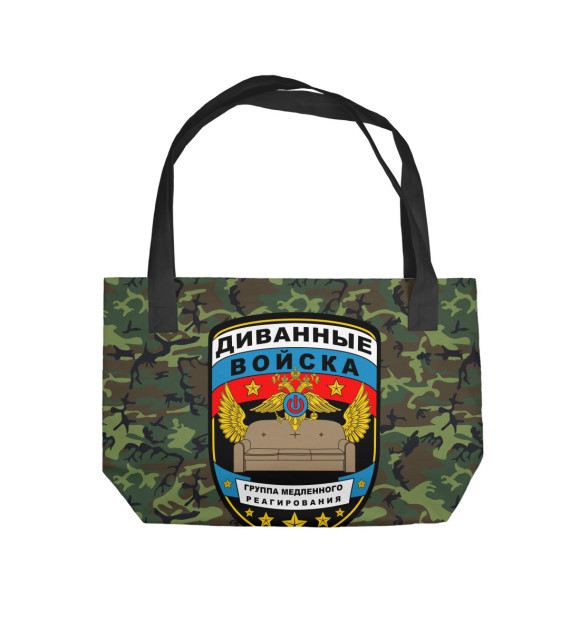 Пляжная сумка с изображением Диванные Войска цвета 