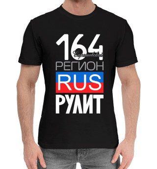 Хлопковая футболка для мальчиков 164 - Саратовская область