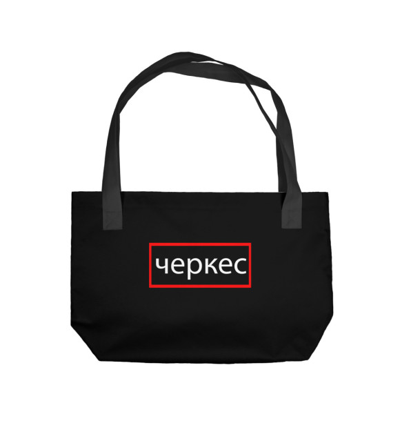 Пляжная сумка с изображением Circassian Police цвета 