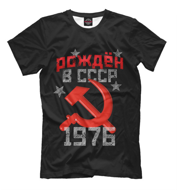 Мужская футболка с изображением Рожден в СССР 1976 цвета Черный