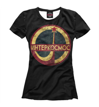 Женская футболка Интеркосмос