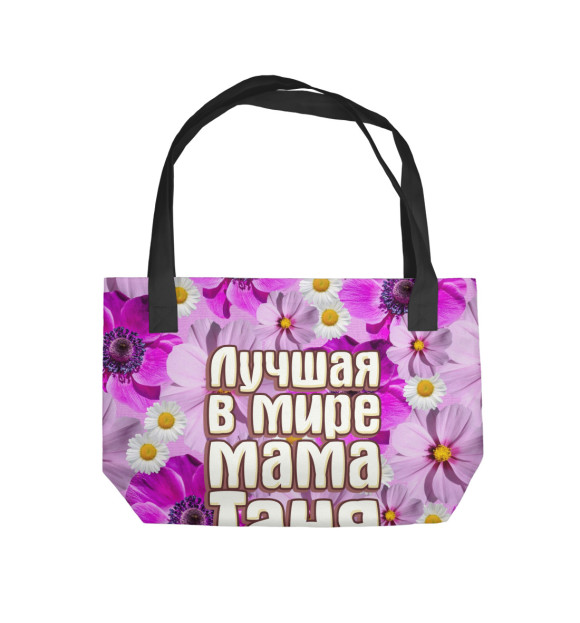 Пляжная сумка с изображением Лучшая в мире мама Таня цвета 