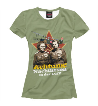 Женская футболка Ахтунг! В небе ночные ведьмы!