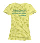 Женская футболка Буква л на желтом фоне с цитатой