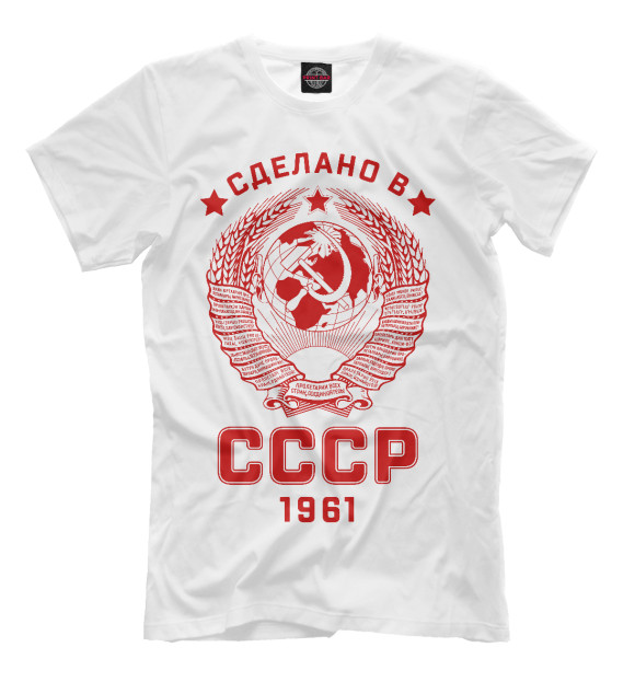 Мужская футболка с изображением Сделано в СССР - 1961 цвета Молочно-белый