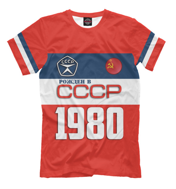 Мужская футболка с изображением Рожден в СССР 1980 год цвета Белый