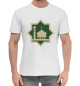 Мужская хлопковая футболка Ислам