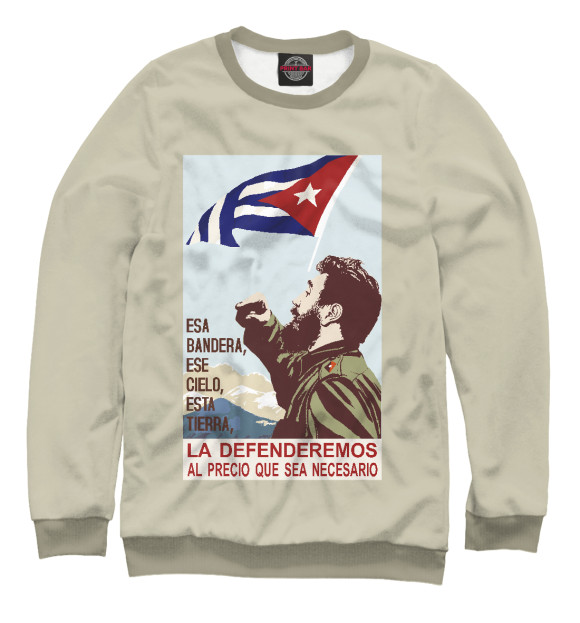 Мужской свитшот с изображением Мы будем защищать Кубу! цвета Белый