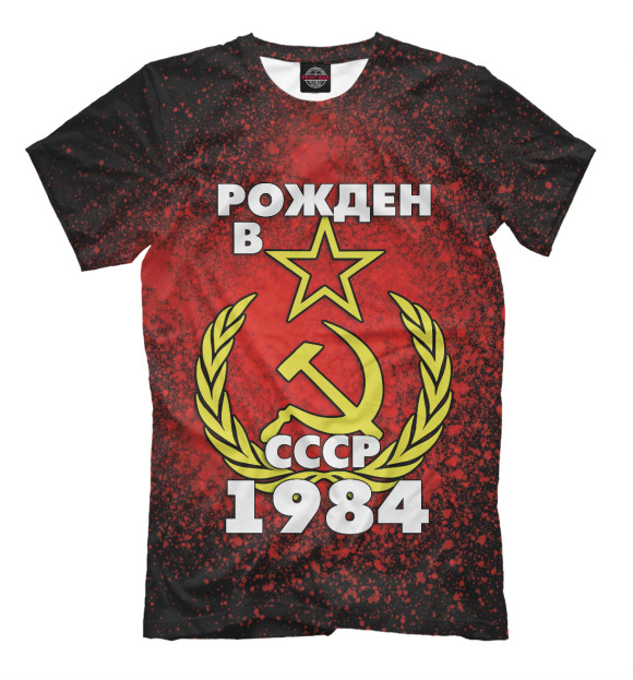Мужская футболка с изображением Рожден в СССР 1984 цвета Белый