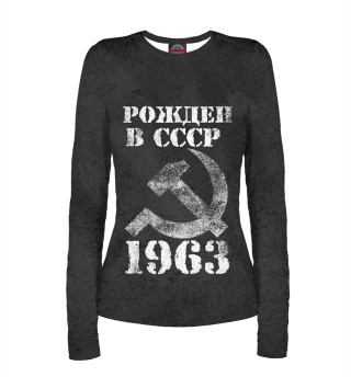 Женский лонгслив Рожден в СССР 1963