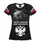 Женская футболка Грозный медведь России