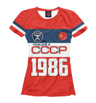 Женская футболка Рожден в СССР 1986 год