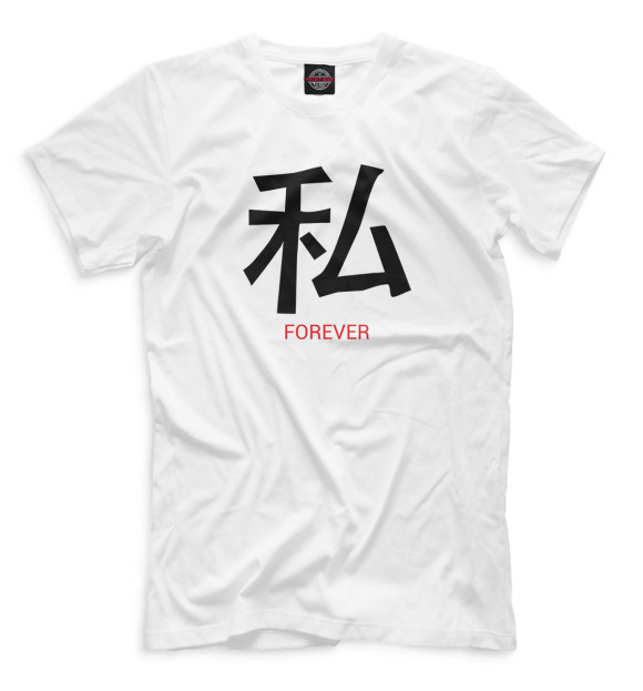 Мужская футболка с изображением Forever цвета Белый