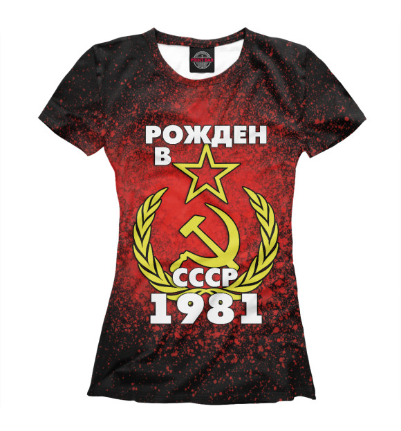 Женская футболка с изображением Рожден в СССР 1981 цвета Белый