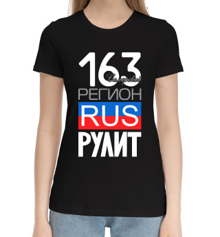 Женская хлопковая футболка 163 - Самарская область