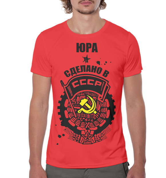 Мужская футболка с изображением Юра — сделано в СССР цвета Белый