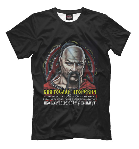 Мужская футболка с изображением Святослав Игоревич цвета Черный