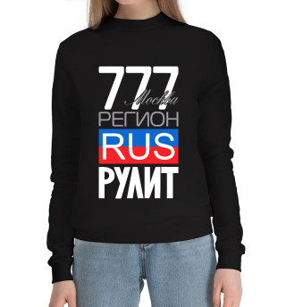 Женский хлопковый свитшот 777 - Москва