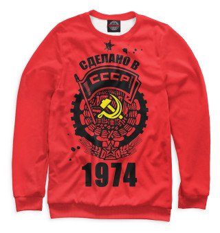 Сделано в СССР — 1974