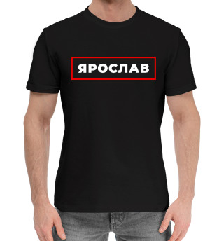 Хлопковая футболка для мальчиков Ярослав - в красной рамке