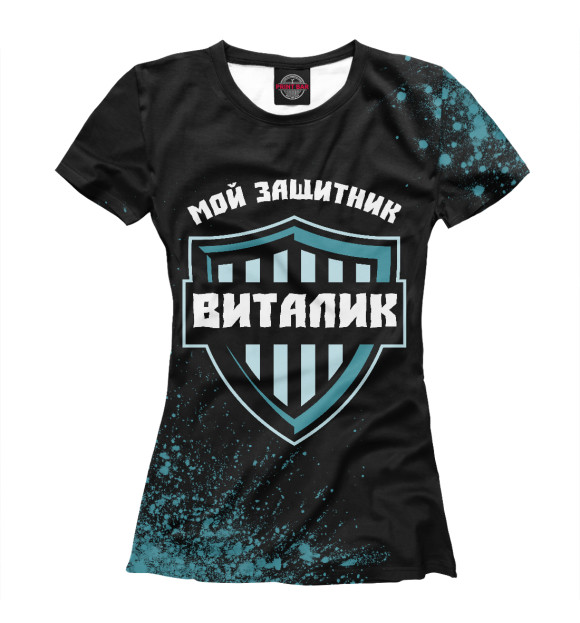 Женская футболка с изображением Виталик | Защитник цвета Белый