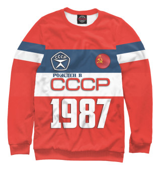 Рожден в СССР 1987 год