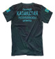 Мужская футболка Kazakhstan