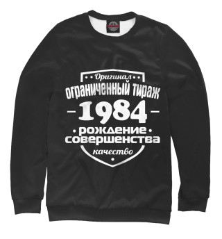 Женский свитшот Рождение совершенства 1984